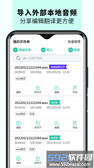 天王星语音备忘录音机软件截图4