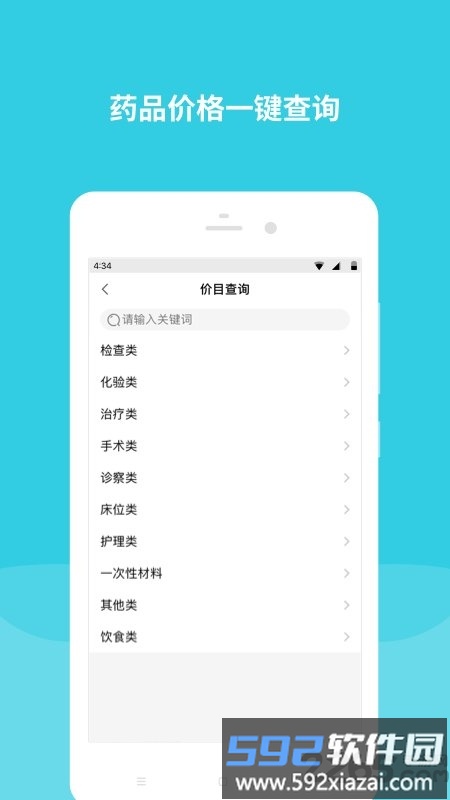 北京首都儿科研究所官方版截图3