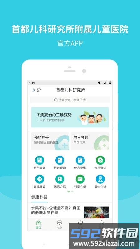 北京首都儿科研究所官方版截图4