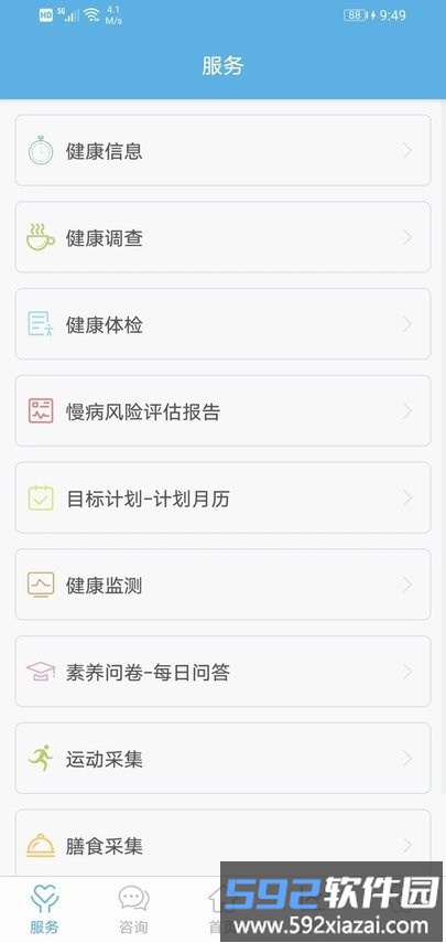 四方健康app截图1