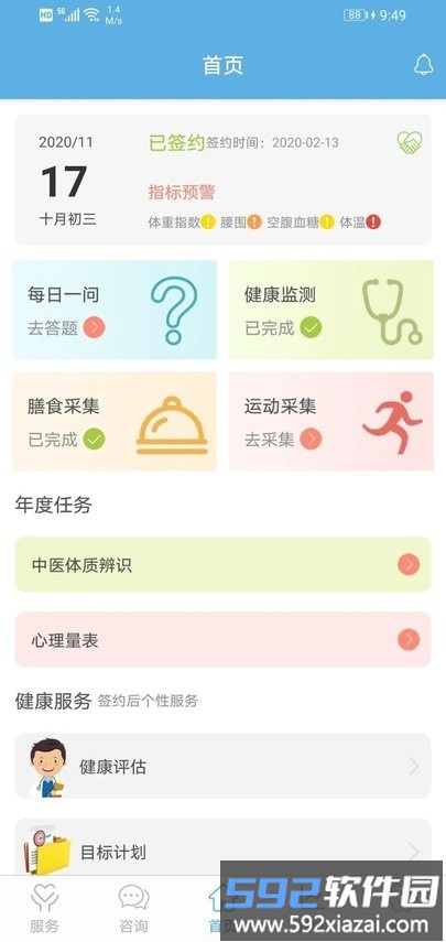 四方健康app截图4