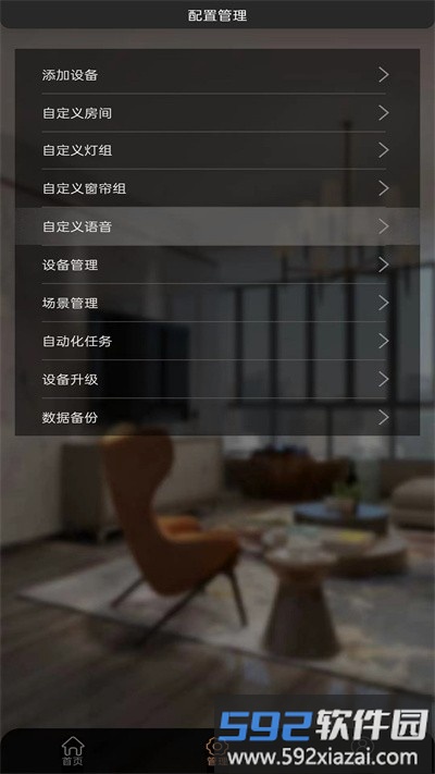 迈远智能app截图2