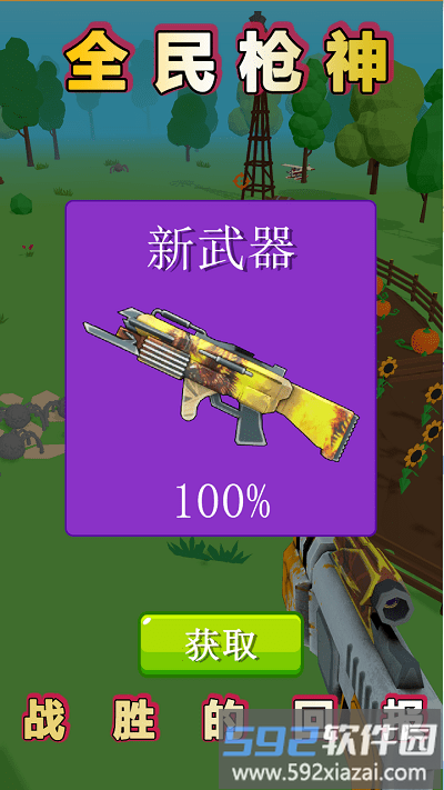 火柴人之我是枪神官方版截图3