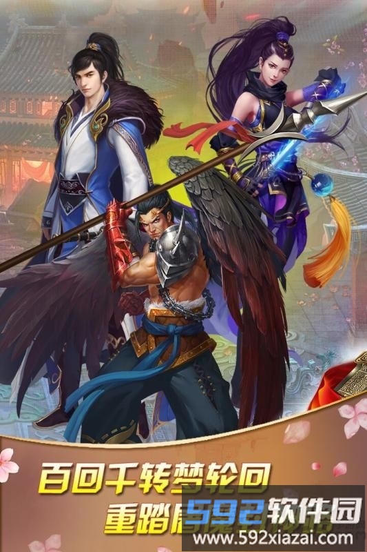 梦幻轮回手游正版截图1
