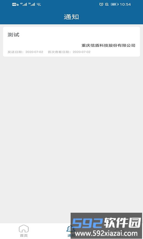 企安邦app截图1