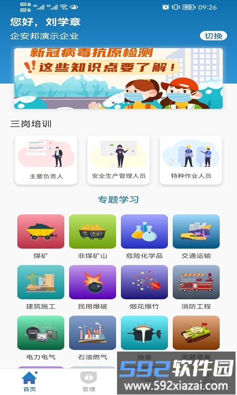 企安邦app截图3