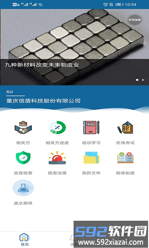 企安邦app截图4