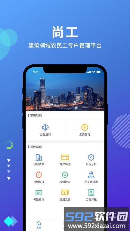 尚工官方版截图3