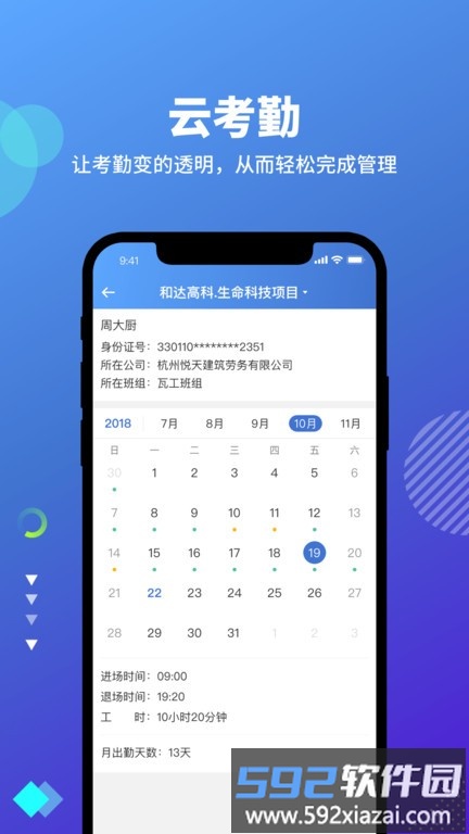 尚工官方版截图4