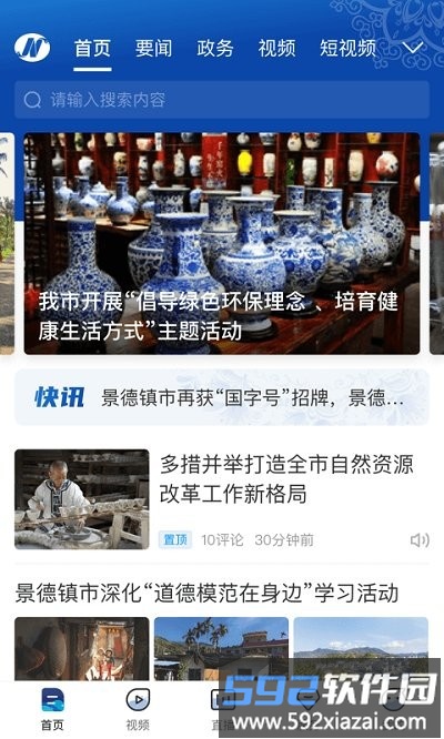 景德云媒app截图1