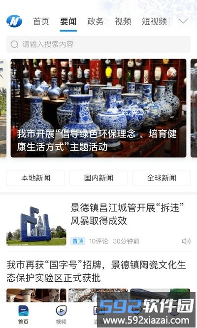 景德云媒app截图2
