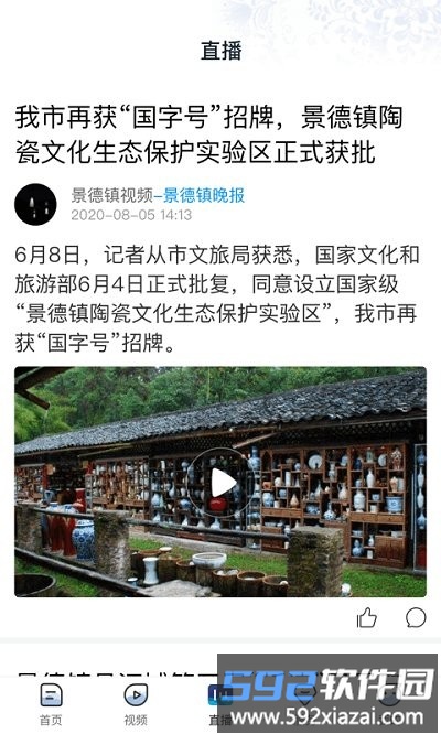 景德云媒app截图3
