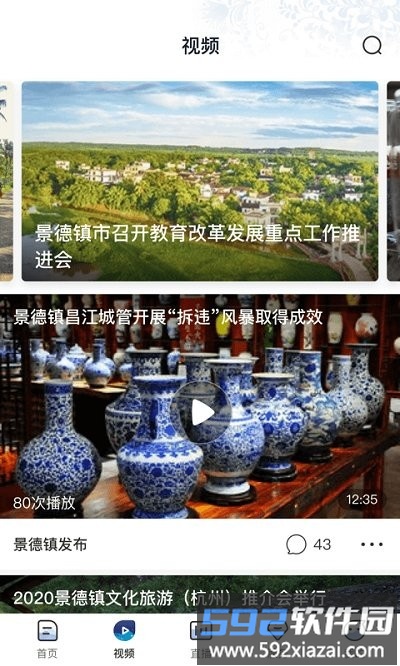 景德云媒app截图4