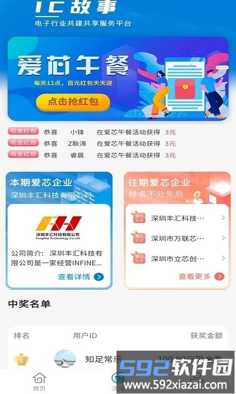 ic故事app截图2