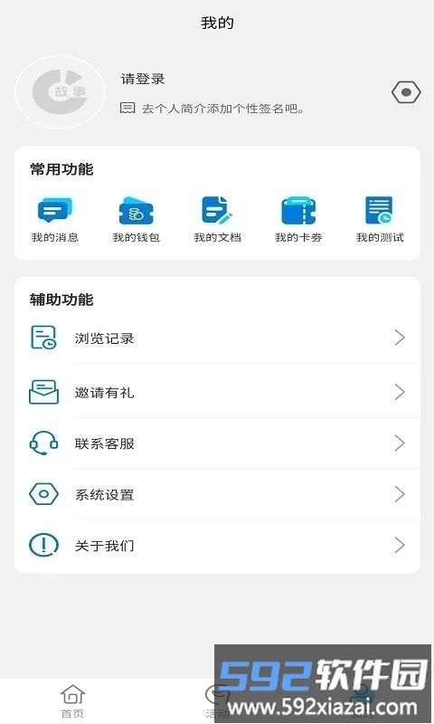 ic故事app截图3