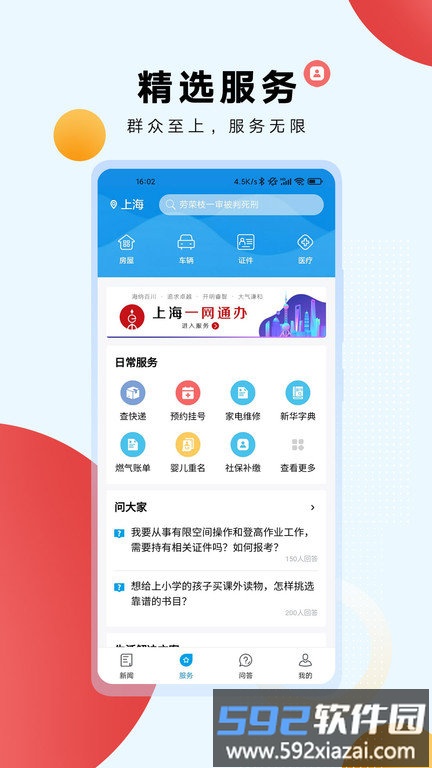 翱翔新闻官方版截图2