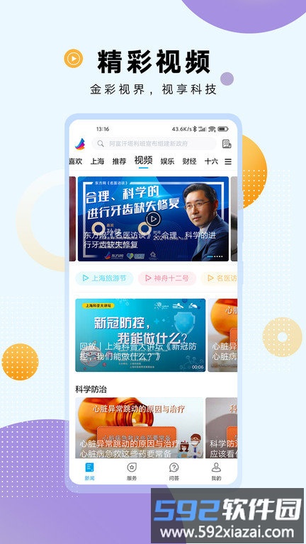 翱翔新闻官方版截图3
