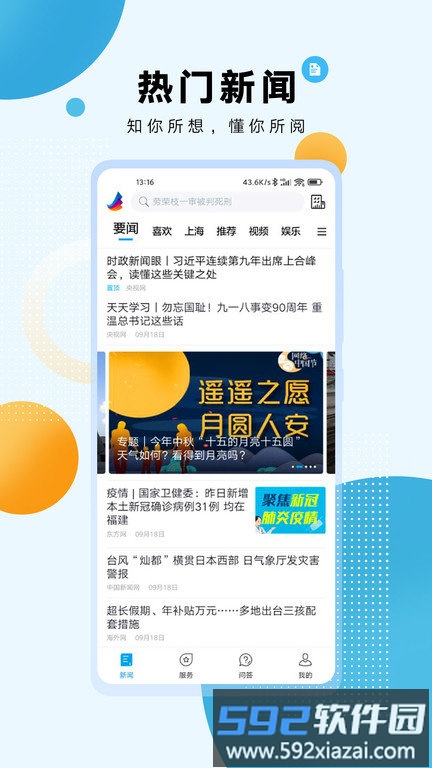 翱翔新闻官方版截图4