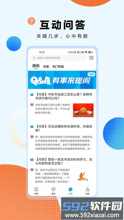 翱翔新闻官方版截图5