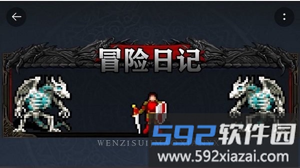 冒险日记最新版本截图1