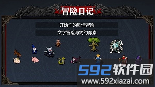 冒险日记最新版本截图2