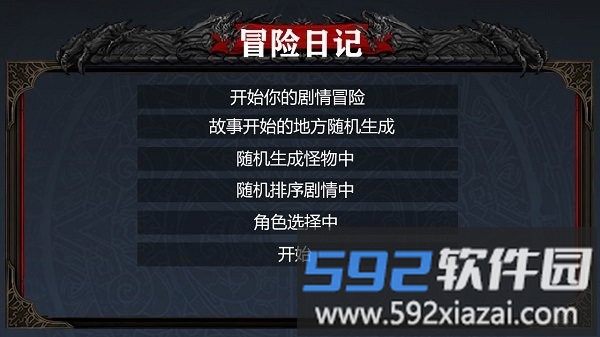 冒险日记最新版本截图3