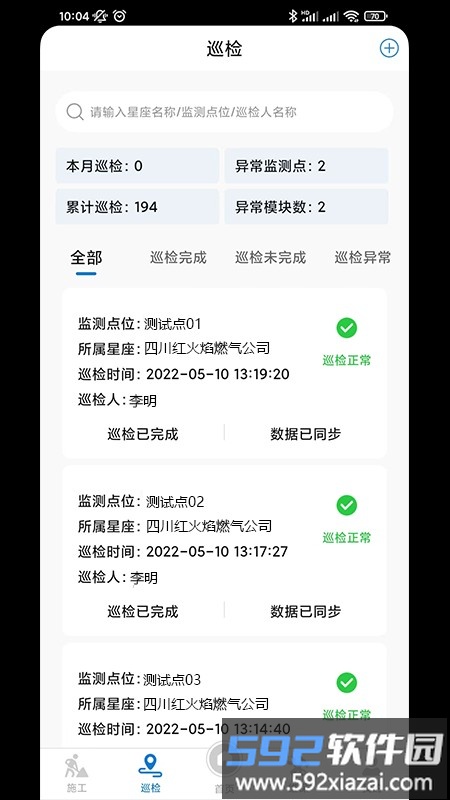 应急监测运维官方版截图1