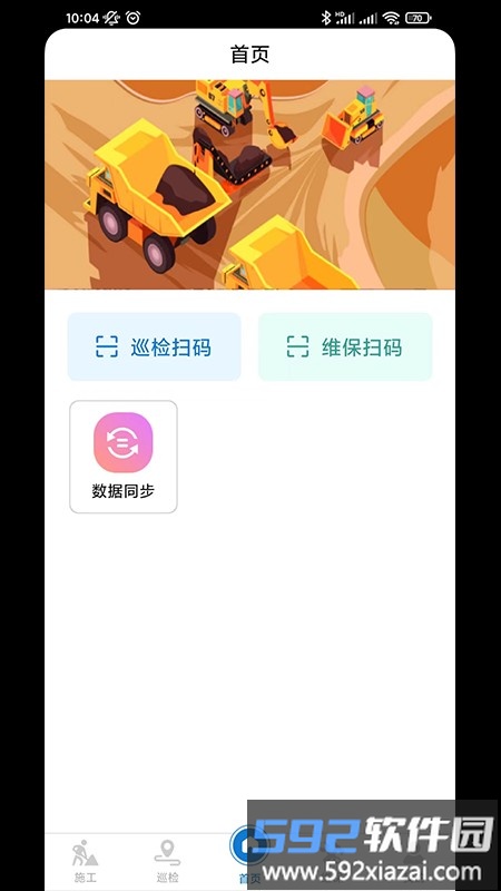 应急监测运维官方版截图2
