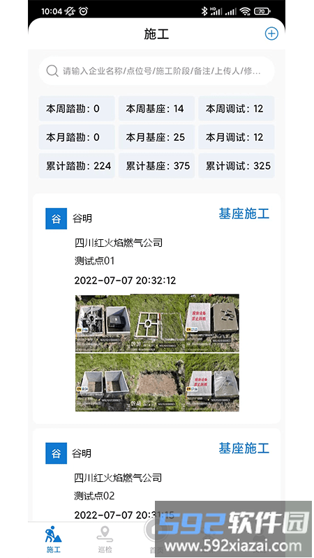 应急监测运维官方版截图3
