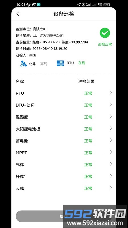 应急监测运维官方版截图4