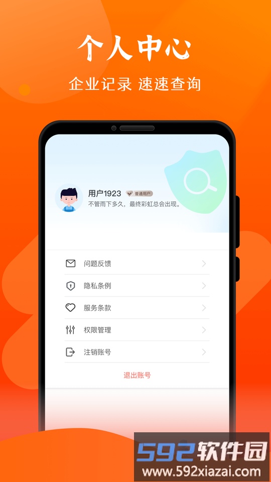 查信用软件截图1