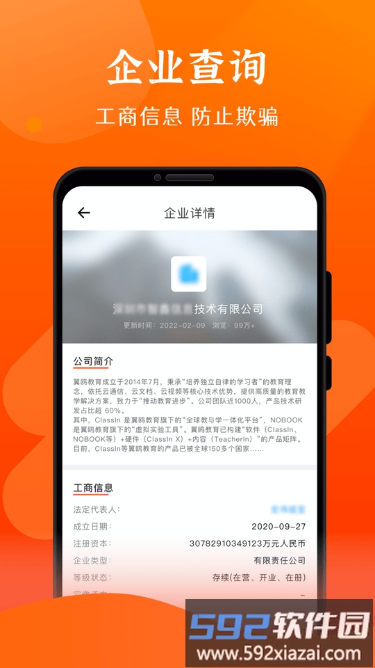 查信用软件截图2