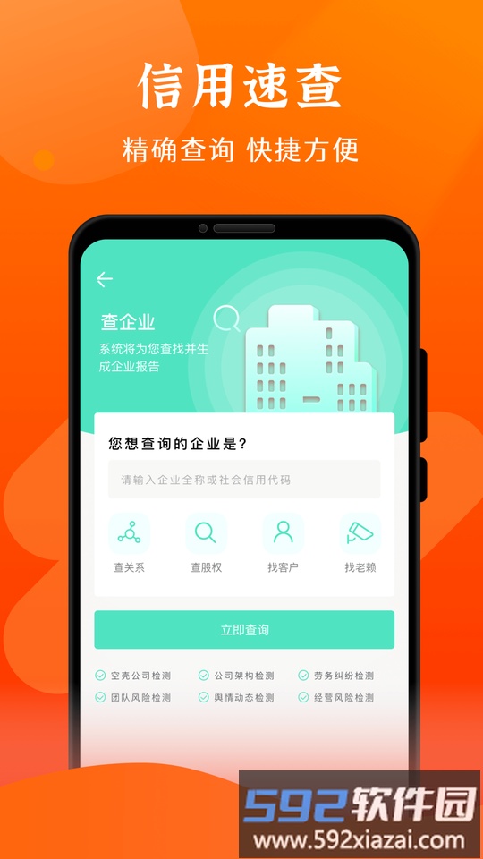 查信用软件截图3