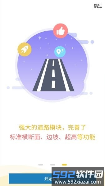 南方测绘工程之星5.0安卓版app截图1