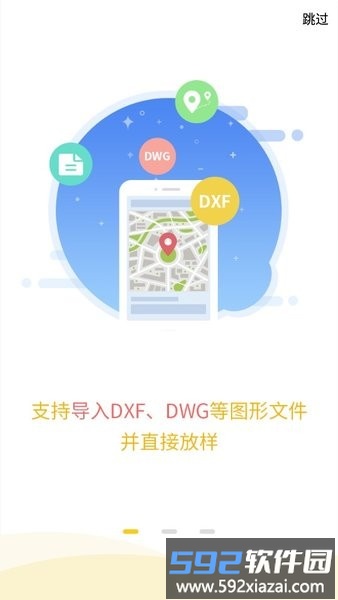 南方测绘工程之星5.0安卓版app截图3