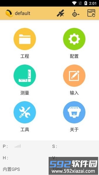 南方测绘工程之星5.0安卓版app截图4