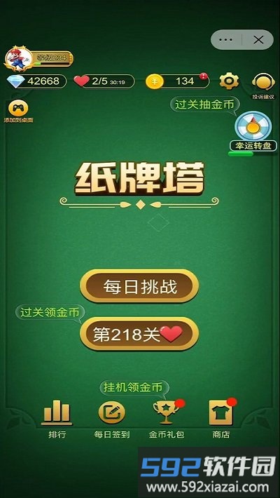 纸牌塔手机版截图1