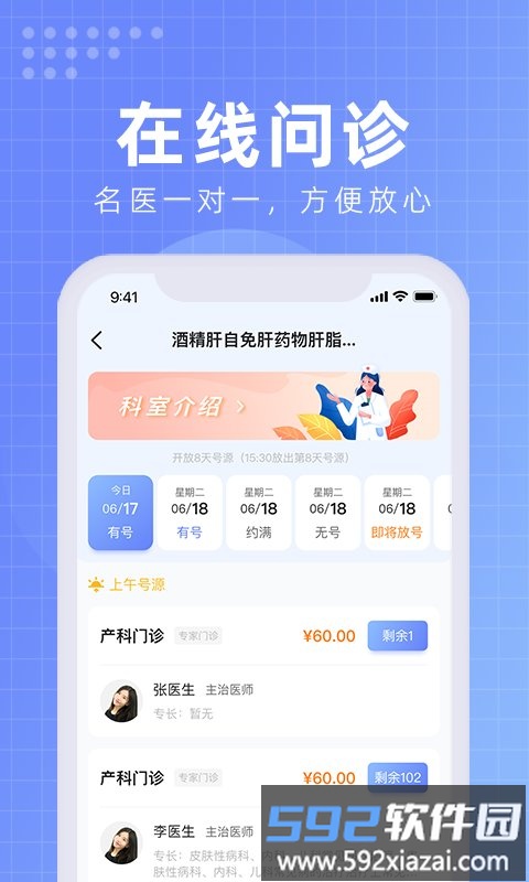 北京佑安医院互联网医院app截图1