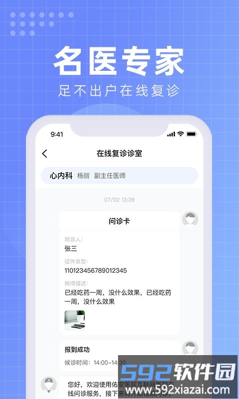 北京佑安医院互联网医院app截图2