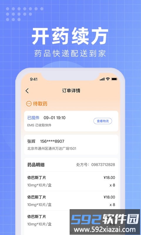 北京佑安医院互联网医院app截图3