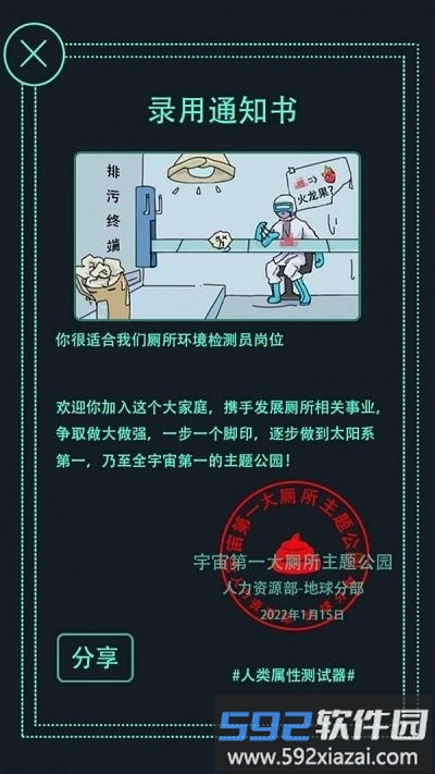 人类属性测试器游戏截图1