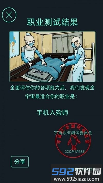 人类属性测试器游戏截图2