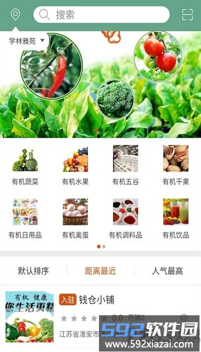 今日有机官方版截图1