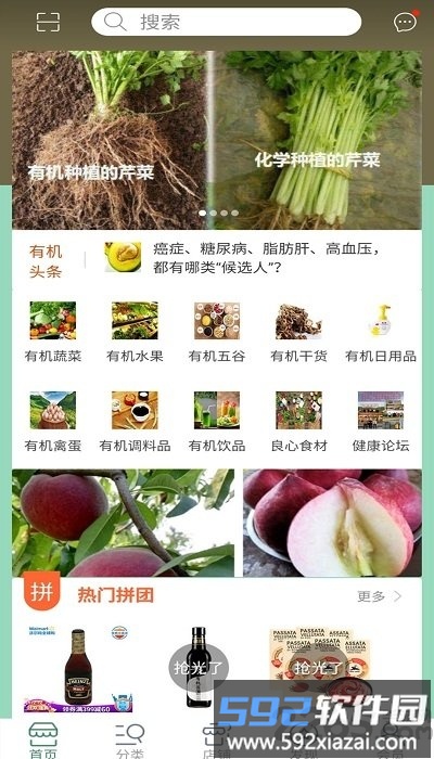 今日有机官方版截图2