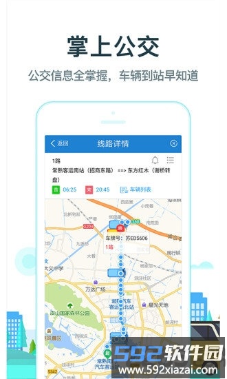 常熟行最新版截图1