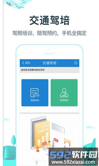 常熟行最新版截图3