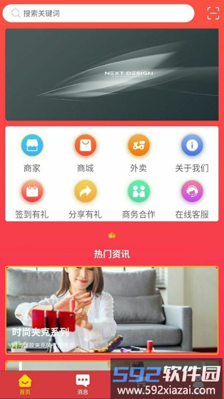 济商盟app截图1