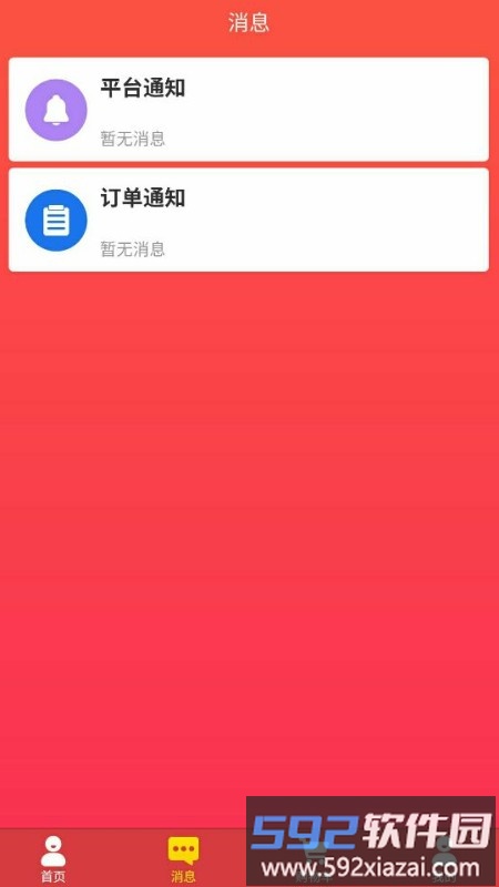 济商盟app截图2