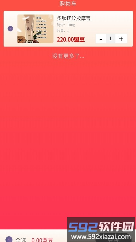 济商盟app截图3