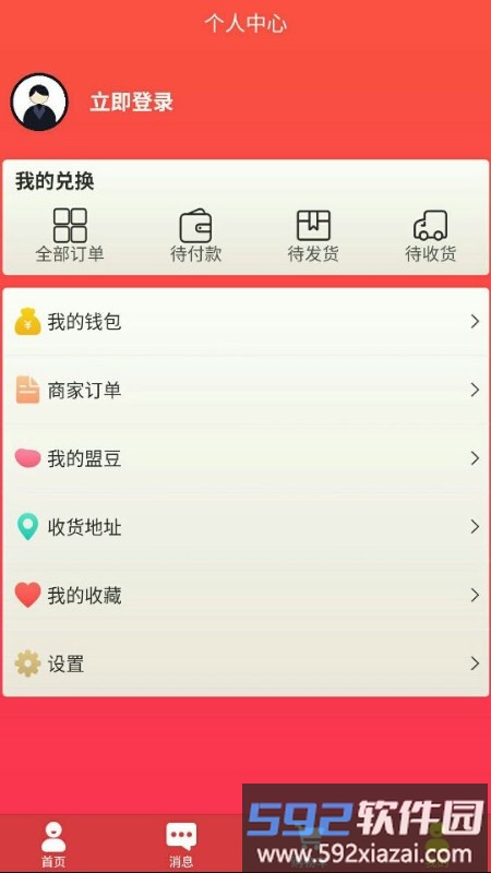 济商盟app截图4